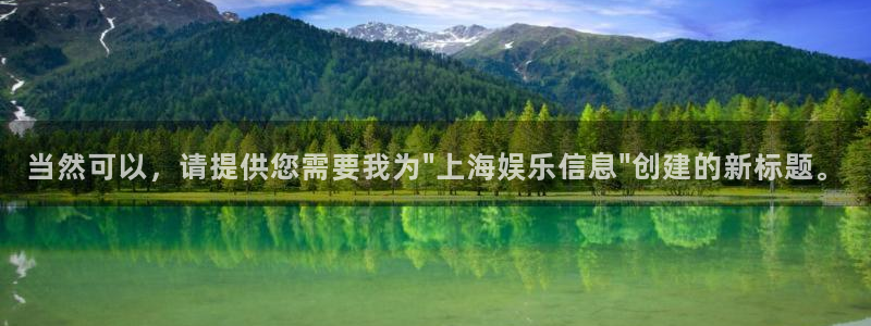 开丰娱乐游戏官网版：当然可以，请提供您需要我为\